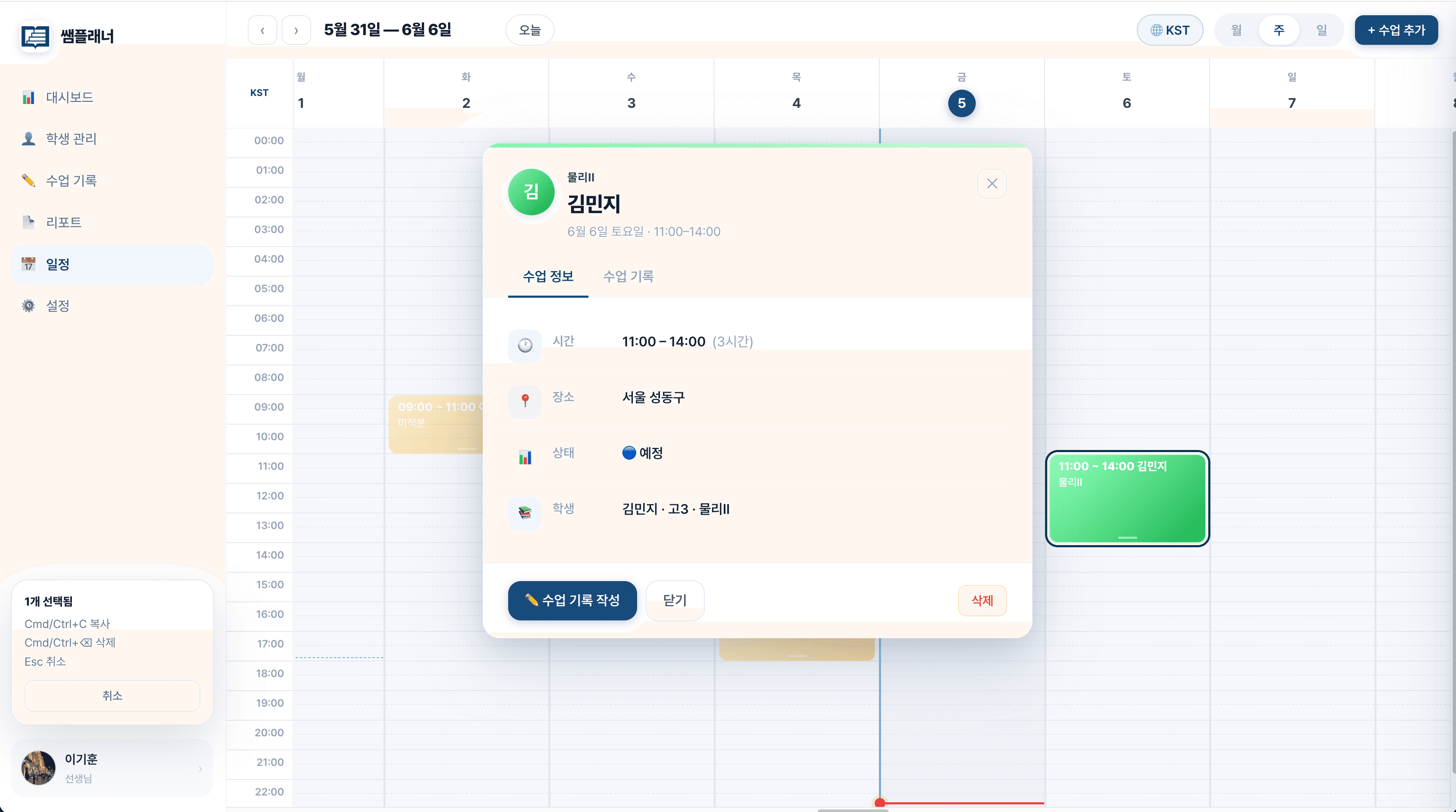 주간 캘린더 · 세션 상세