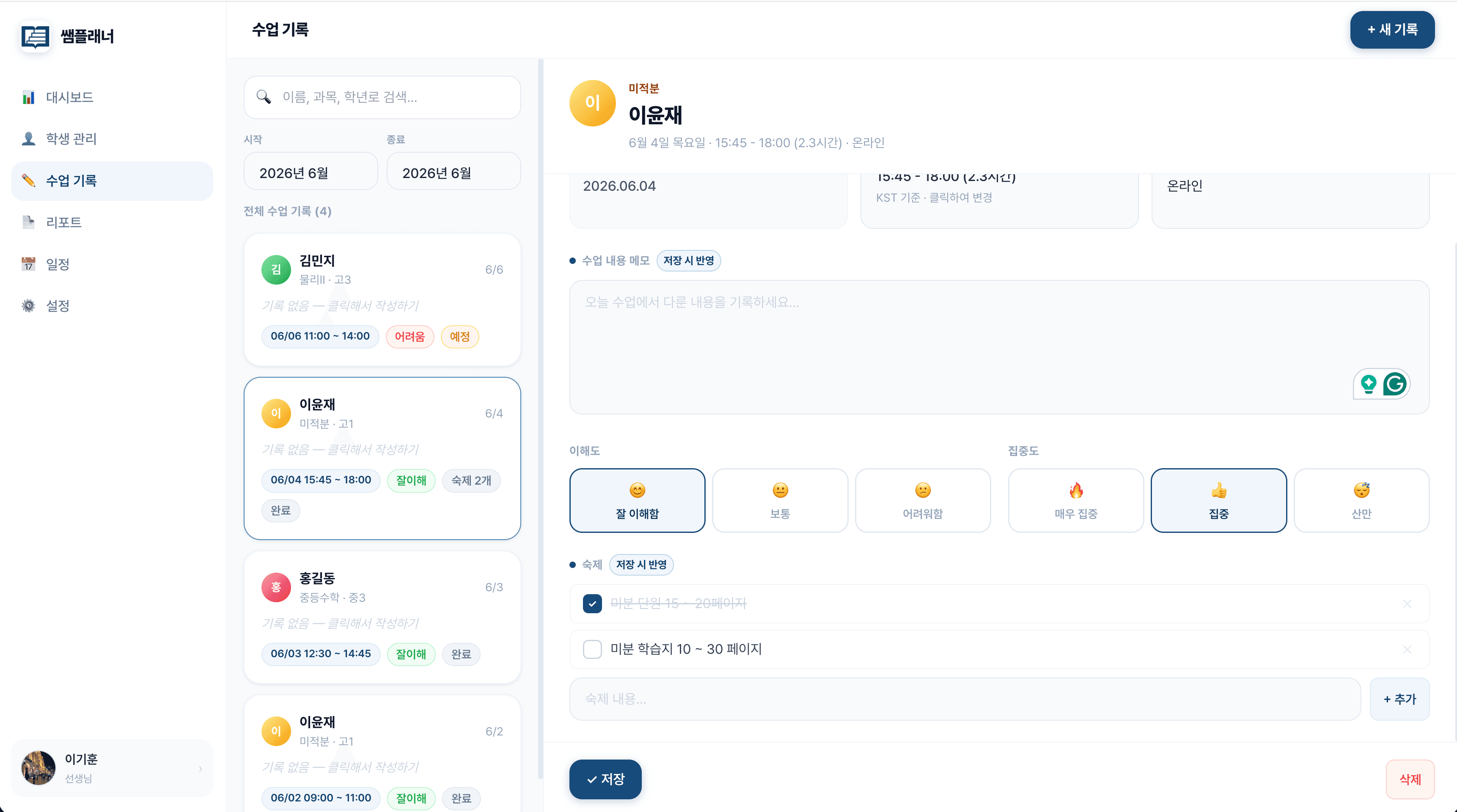 수업 기록 · 숙제 체크리스트