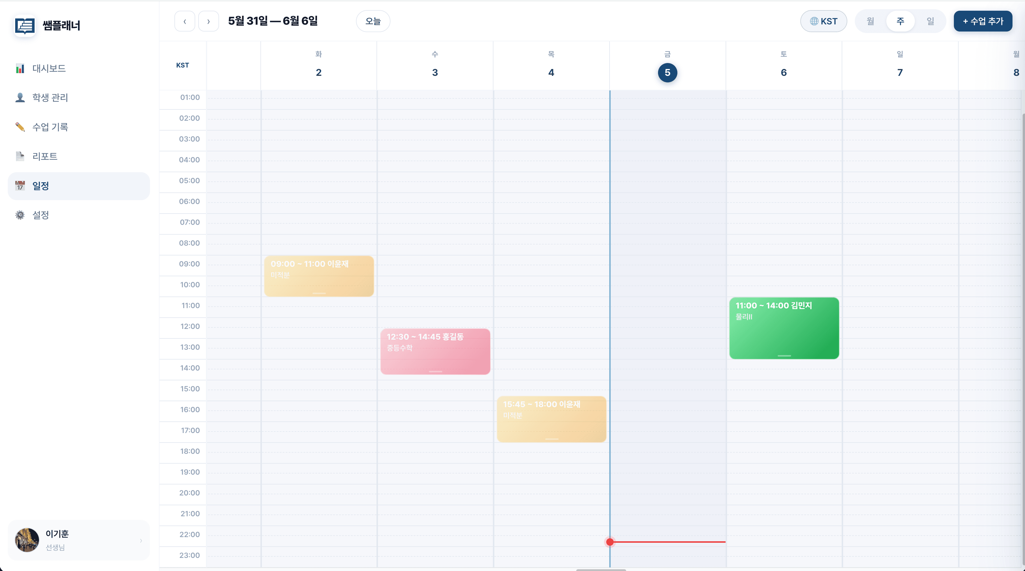 쌤플래너 주간 캘린더 화면
