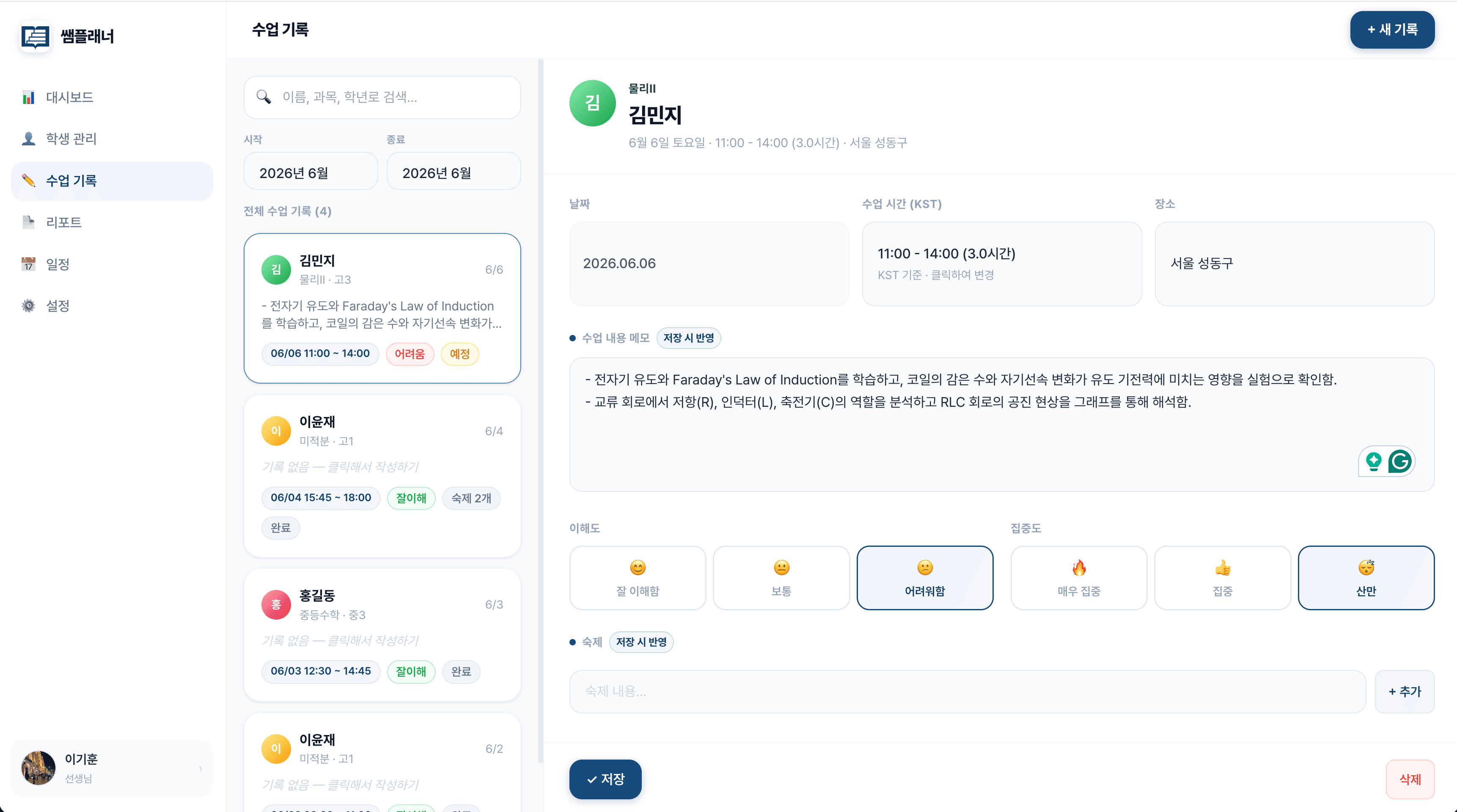 수업 내용 입력